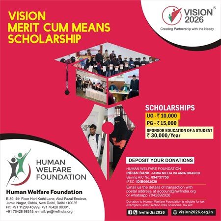 Vision Merit Cum Means Scholarship